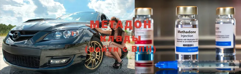 Метадон methadone  ОМГ ОМГ ONION  Шагонар 